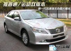 Lộ diện Camry thế hệ mới bản Trung Quốc