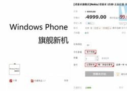 Phablet đầu tiên chạy Windows Phone 8 vô tình lộ giá chát