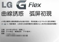 LG G Flex sẽ "xuất ngoại" vào đầu tháng 12/2013