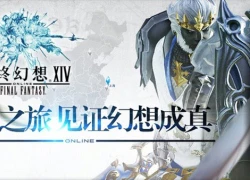 Final Fantasy XIV Trung Quốc sẽ khởi động đợt thử nghiệm đầu tiên vào 04/2014