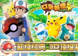 Game di động Pokemon 3D được đàm phán về Việt Nam