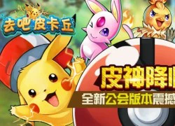 gMO thẻ bài Đi Nào Pikachu sắp ra mắt tại Việt Nam