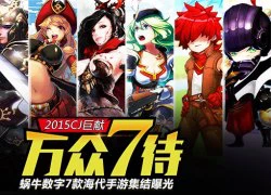 7 siêu phẩm mobile xứ Hàn &#8220;gây sốt&#8221; tại hội chợ game ChinaJoy 2015