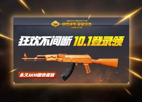 Rất nhiều skin cho vũ khí sẽ là đồ chơi mới của game thủ PUBG Mobile (Timi) trong tháng 10