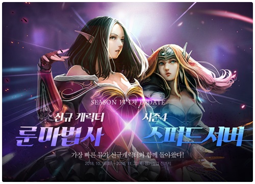 MU Online Season XIV giới thiệu lớp nhân vật thứ 9 Rune Wizard