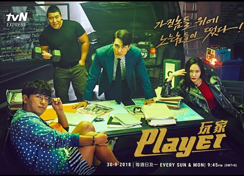 "The Player" của bộ đôi "chú cháu" Song Seung Hun và Krystal hạ màn ấn tượng