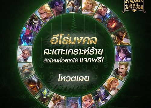 Garena tặng FREE tướng Liên Quân theo kiểu độc đáo nhất từ trước tới nay, game thủ muốn gì có nấy